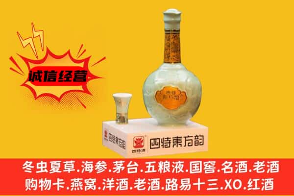 永嘉县上门回收四特酒价格
