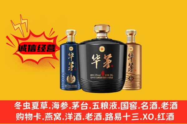 永嘉县上门回收华茅价格