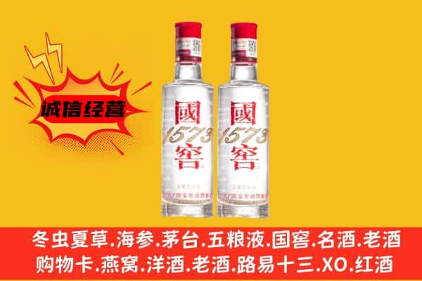 永嘉县上门回收国窖1573价格
