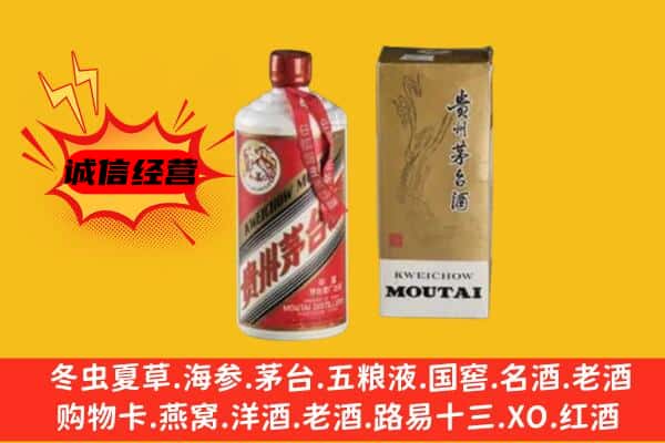 永嘉县回收铁盖茅台酒