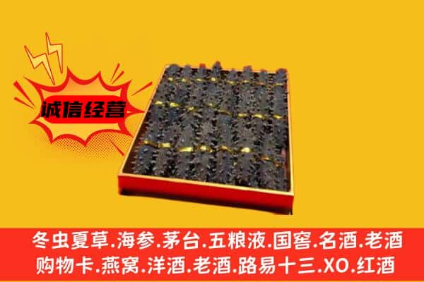 永嘉县回收海参