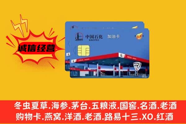 永嘉县回收加油卡