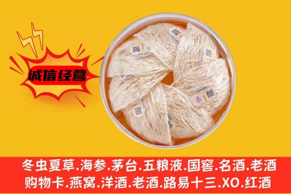 永嘉县回收燕窝