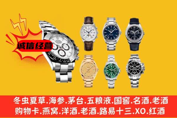 永嘉县回收名表