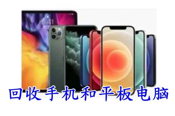 永嘉县回收手机