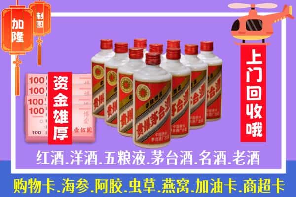 永嘉县回收茅台是怎么定价？